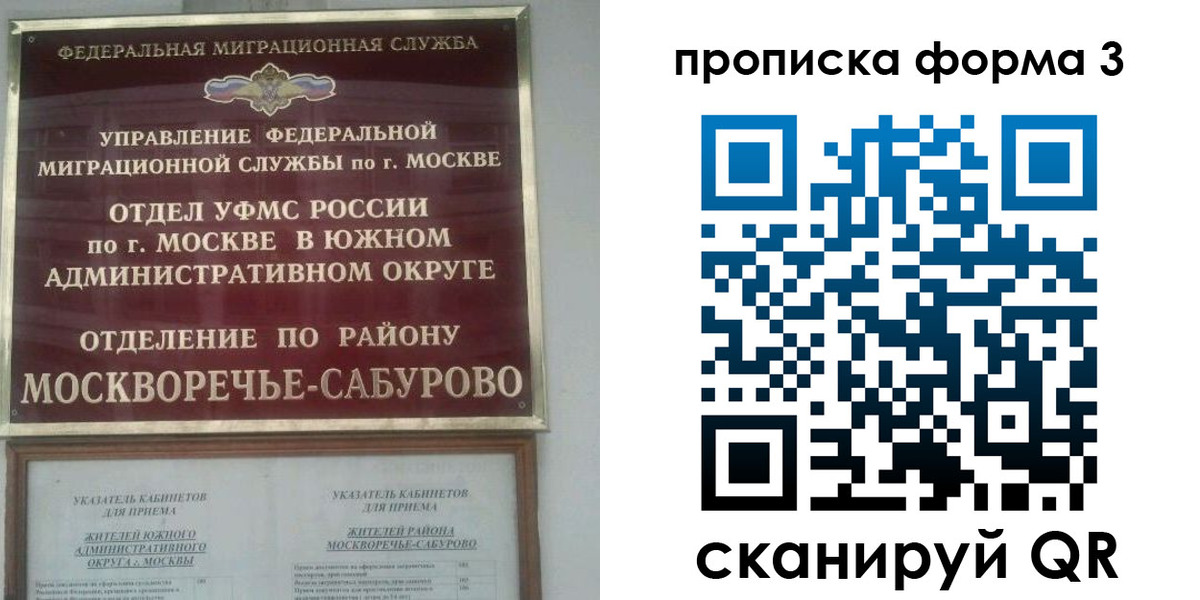 прописка в Мордовии