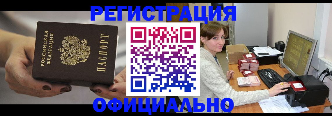 прописка регистрация в Мордовии