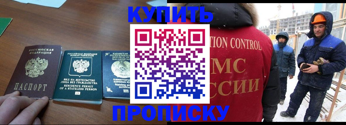 прописка законно в Мордовии